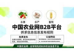 中国农业网公益助农 · 农业供求信息免费发布公